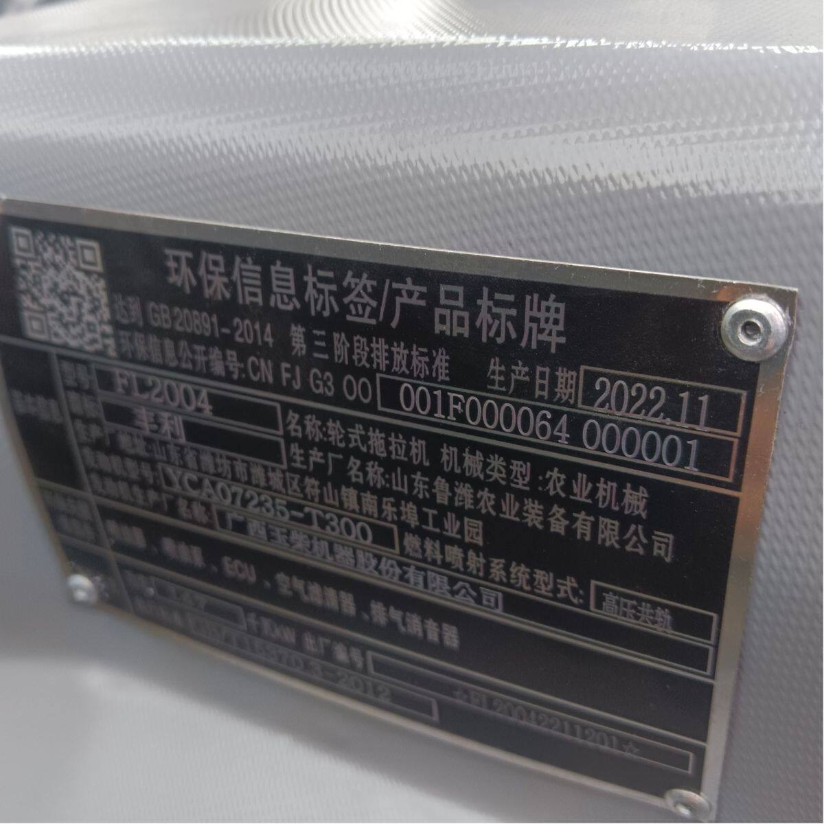 鲁潍拖FL2004轮式拖拉机