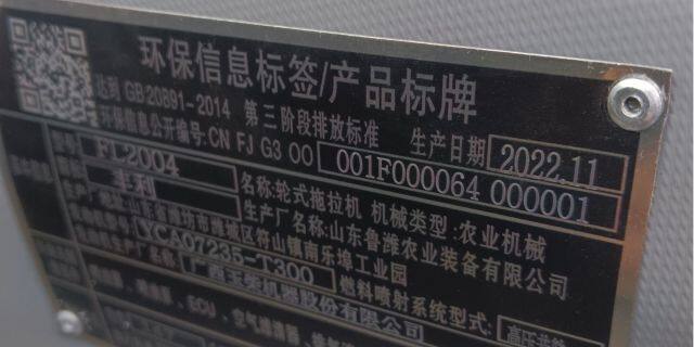 鲁潍拖FL2004轮式拖拉机
