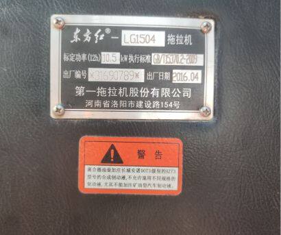 东方红LG1504轮式拖拉机