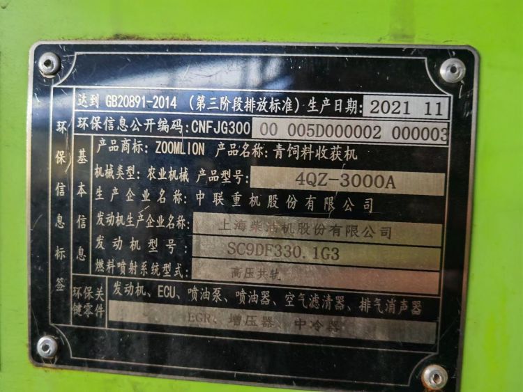 中联谷王4QZ-3000A青饲料收获机