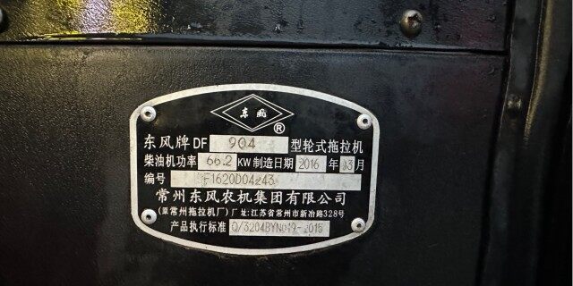 东风DF904轮式拖拉机