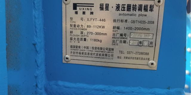 福星凯恩1LFYT-446型液压调幅犁