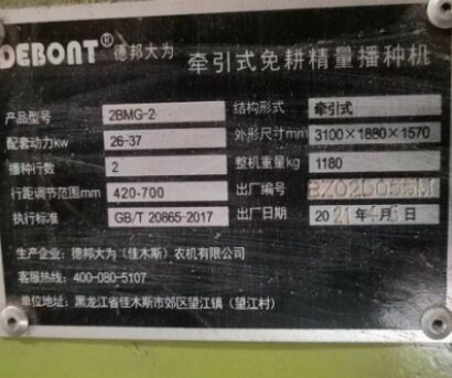 德邦大为牵引播种机