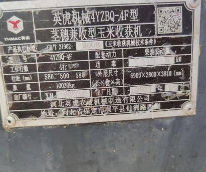 河北英虎4YZBQ-4F莖穗兼收型玉米收獲機