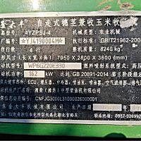金大豐4YZPSJ-4莖穗兼收玉米收割機