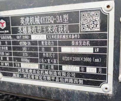 英虎4YZBQ-3A茎穗兼收玉米收获机