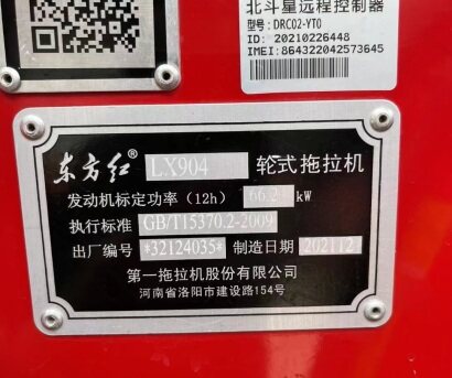 东方红LX904轮式拖拉机