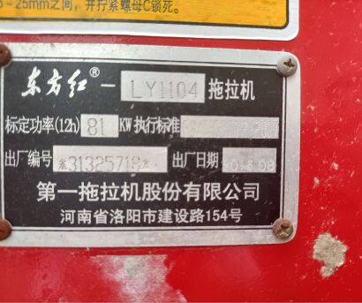 东方红LY1104轮式拖拉机