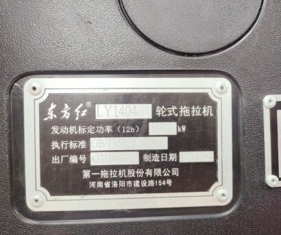东方红LY1404轮式拖拉机