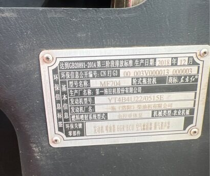 东方红MF704轮式拖拉机