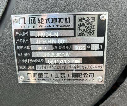 几何大黄蜂904拖拉机