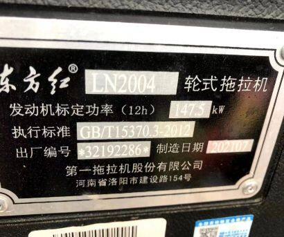 東方紅LN2004輪式拖拉機(jī)
