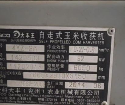 大丰王4YZ-3A自走式玉米联合收获机