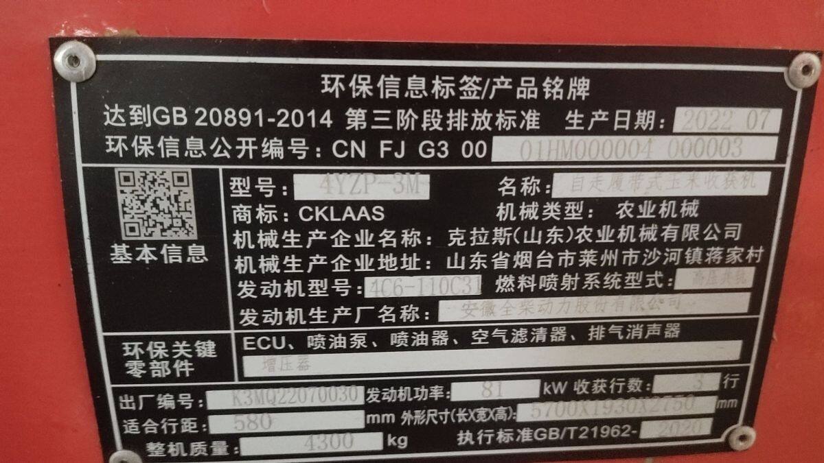 克拉斯4YZP-3M履带玉米收割机