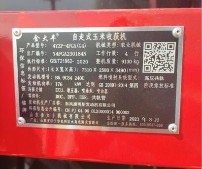 金大豐4YZP-4FGA玉米收割機
