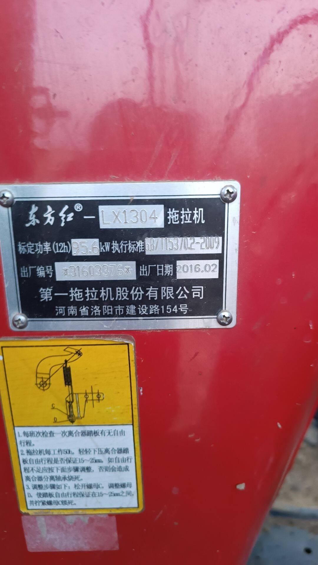 东方红LX1304轮式拖拉机