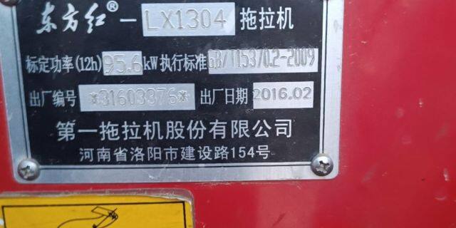 东方红LX1304轮式拖拉机