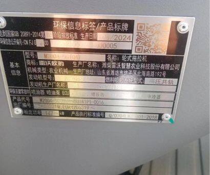 雷沃歐豹M2004-5G（4G）拖拉機