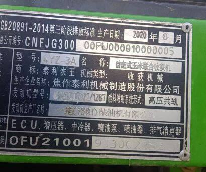泰利農王4YZ-3A自走式玉米收獲機
