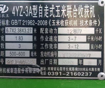 泰利農王4YZ-3A自走式玉米收獲機