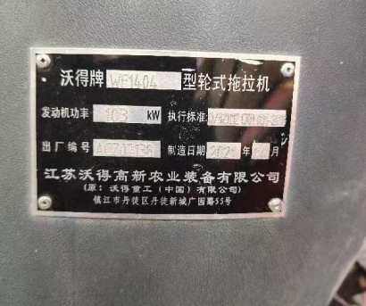 沃得奧龍WF1404拖拉機