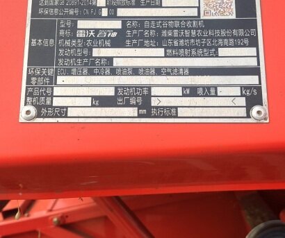 福田雷沃GR80PRO自走式谷物聯合收割機