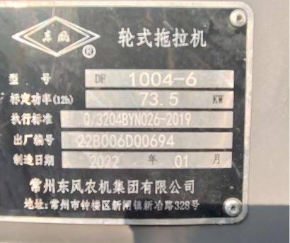 東風DF1004-6輪式拖拉機