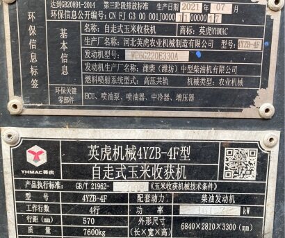 英虎4YZB-4F自走式玉米收割機(jī)