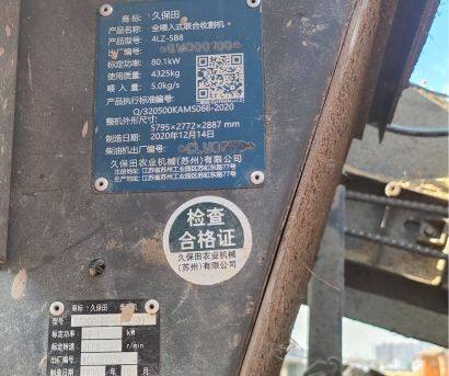 久保田4LZ-5B8（EX108Q）全喂入履帶收割機(jī)