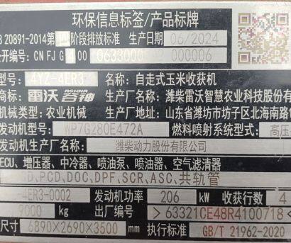 雷沃谷神4YZ-4ER3玉米收割機(jī)