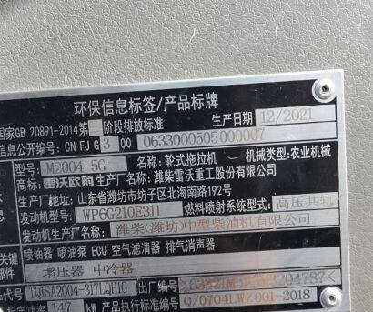 雷沃歐豹M2004-5G拖拉機