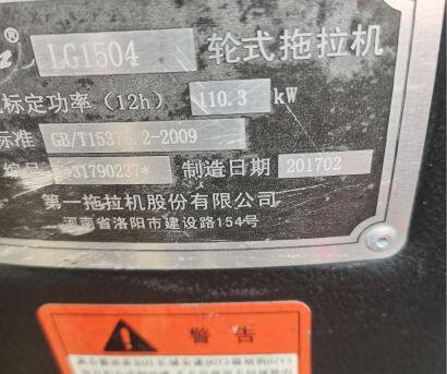 東方紅LG1504輪式拖拉機(jī)