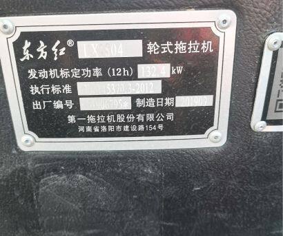 東方紅LX1804拖拉機