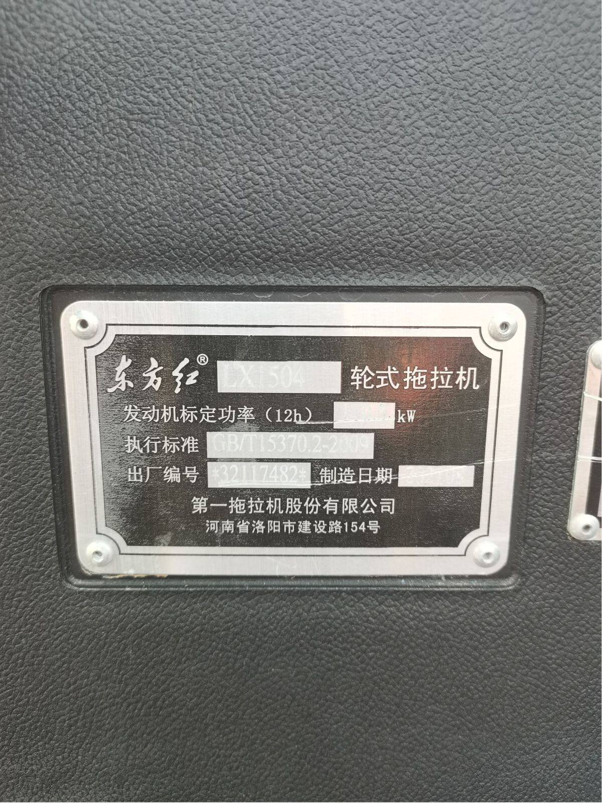 东方红LX1504轮式拖拉机