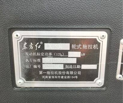 東方紅LX1504輪式拖拉機(jī)