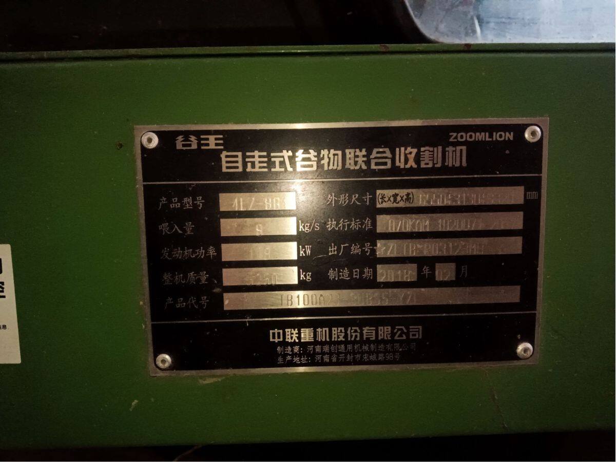 中联谷王4LZ-8B自走式谷物联合收割机