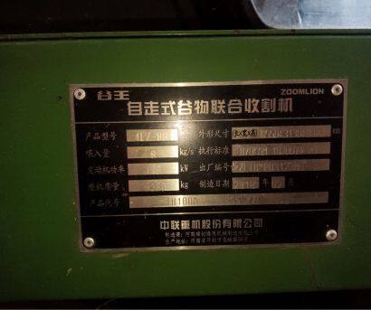 中联谷王4LZ-8B自走式谷物联合收割机
