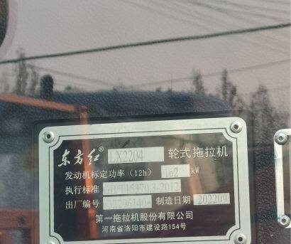 東方紅LX2204輪式拖拉機