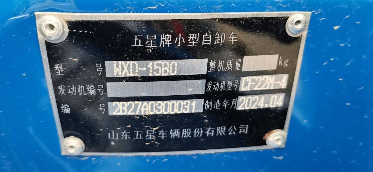 五星WXD-15B0三轮自卸车