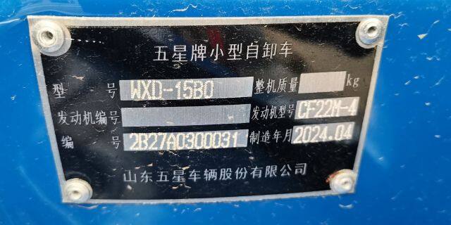 五星WXD-15B0三轮自卸车
