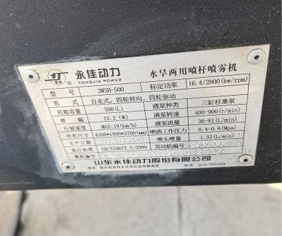 永佳3WSH-500水旱兩用噴桿噴霧機