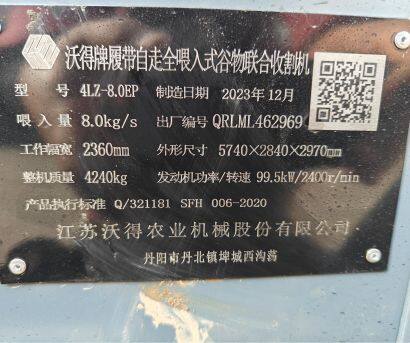 沃得4LZ-8.0EP收割机