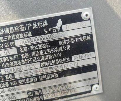 福田雷沃歐豹M1404-5X拖拉機