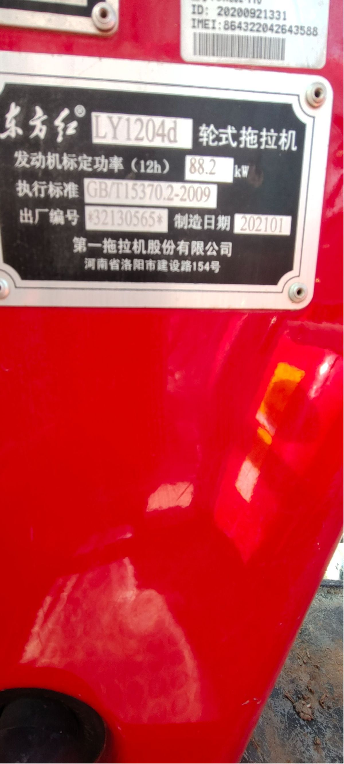 东方红LY1204-D拖拉机