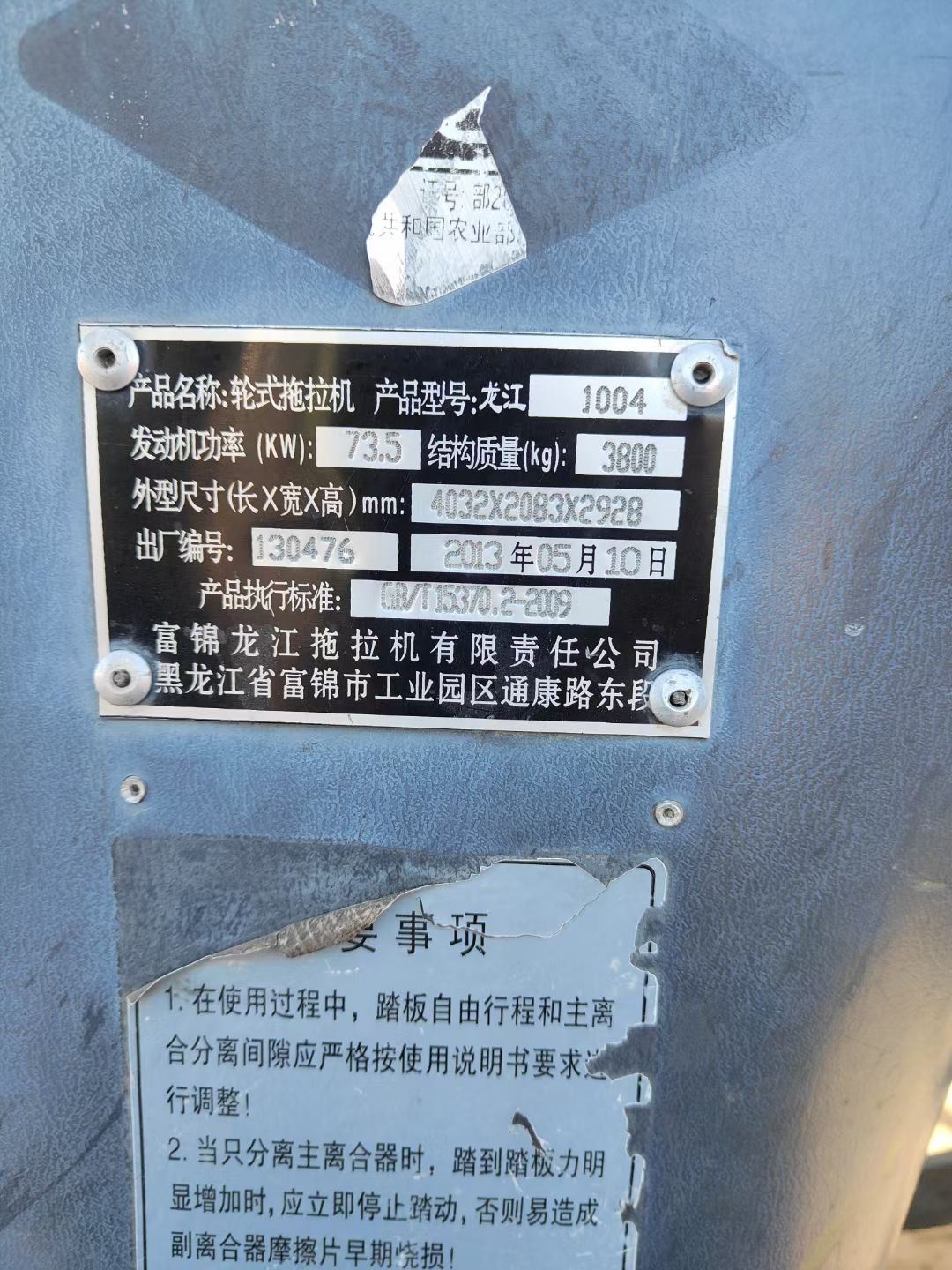 富锦龙江1004轮式拖拉机