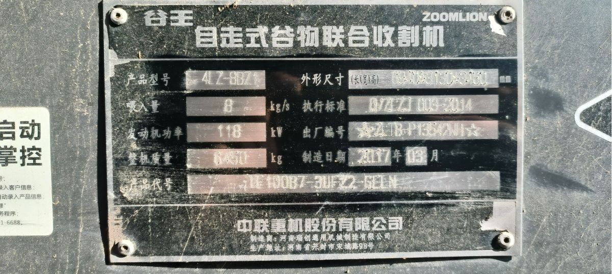 中联谷王4LZ-8BZ1小麦收割机 1 删除