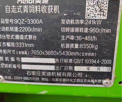 美迪9QZ-3000A自走式青飼料收獲機