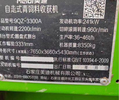 美迪9QZ-3000A自走式青饲料收获机