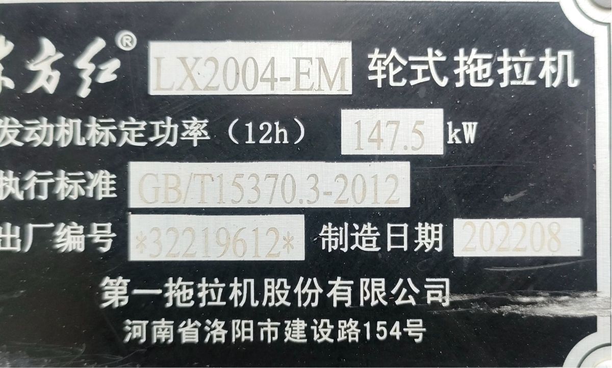 东方红LX2004-EM拖拉机