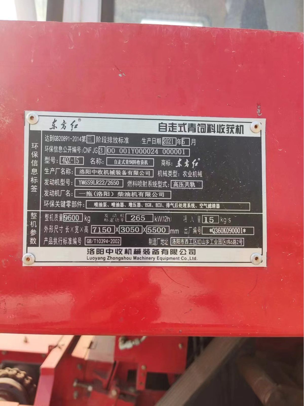 东方红4QZ-15自走式青饲料收获机